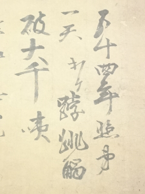 道具 ] - 道具 高祖道元禅師御遺偈 印刷紙本掛軸（共箱） | ネット